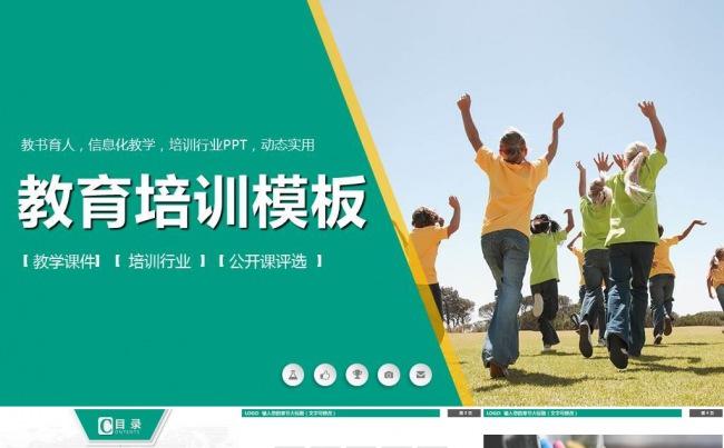 教育培训教学设计PPT教案 小学初中高职教师说课PPT课件缩略图