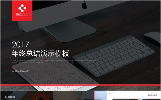【简一设计】欧美画册级商务PPT模板02缩略图