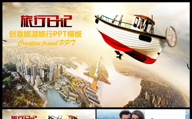 2017工作计划创意旅游旅行观光游玩旅行社景点通用PPT模板缩略图