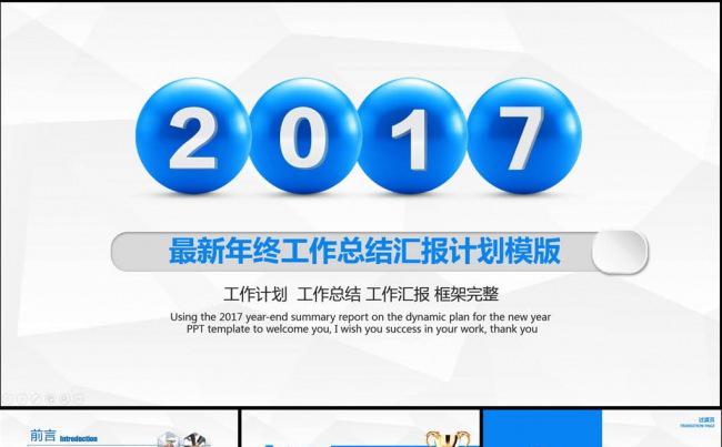 2017年终总结新年计划工作汇报PPT缩略图
