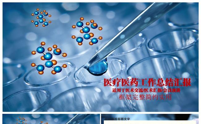 2017工作计划简约大气医疗医药医生护士总结汇报ppt模板缩略图