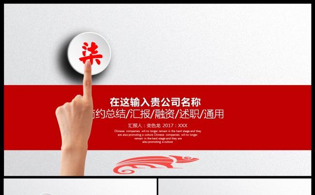 2017工作计划商务通用工作总结工作汇报融资述职企业介绍推广缩略图