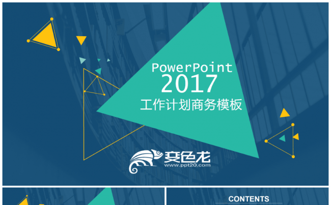 2017年工作计划总结汇报商务模板缩略图