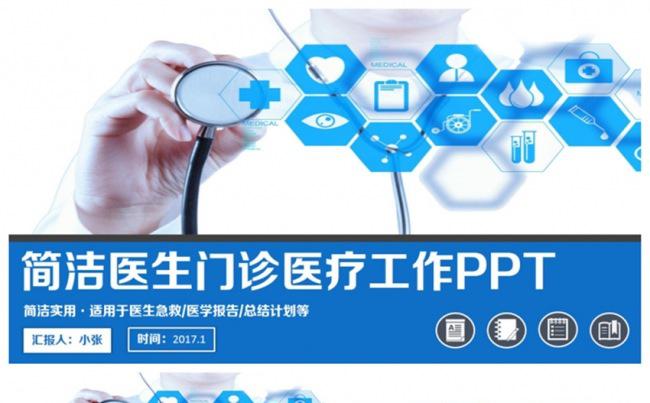 清新医疗门诊医生医学卫生PPT缩略图