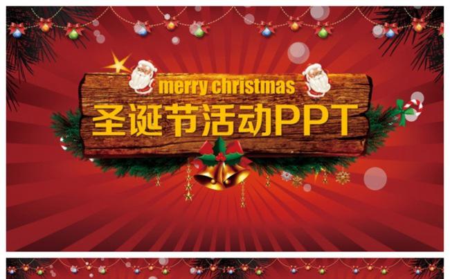 精美圣诞节圣诞活动策划圣诞老人PPT缩略图