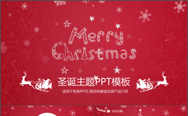 圣诞主题PPT模板缩略图