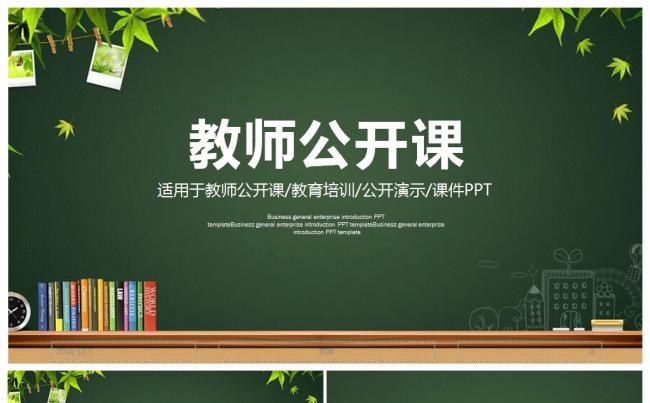 2017工作计划创意手绘教育培训教师公开说课通用PPT模板缩略图