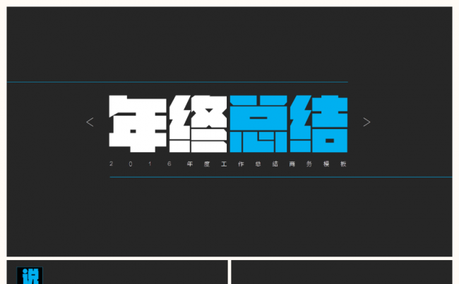 lisaer设计-炫酷年终工作总结计划缩略图
