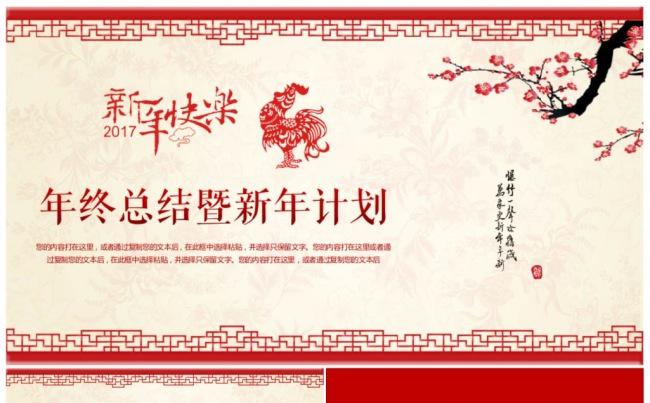 创意鸡年剪纸商务通用总结汇报PPT缩略图
