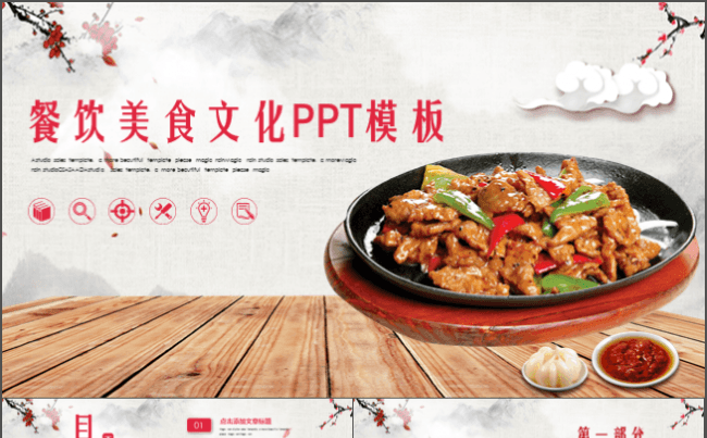 简约大气餐饮美食文化酒店饭店茶餐厅PPT模板缩略图