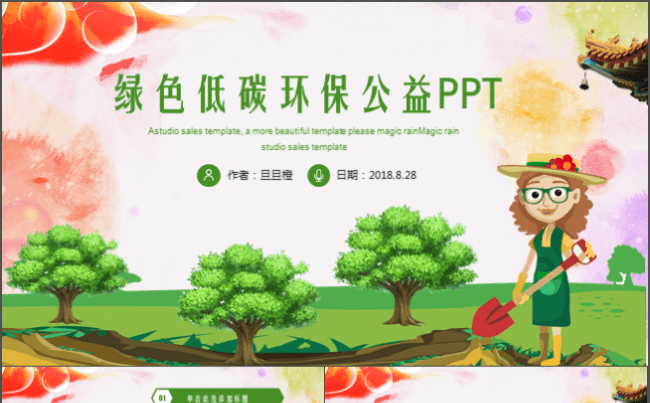 简约大气绿色环保公益宣传低碳节能PPT动态模板缩略图