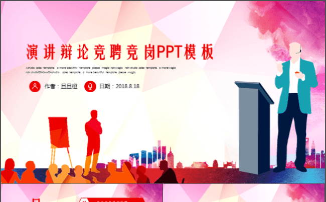 简洁大气演讲辩论竞聘竞岗发言发布会答辩PPT模板缩略图