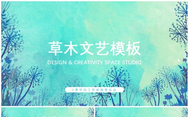 草木文艺模板缩略图
