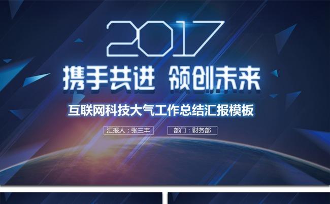 2017大气年终工作总结汇报ppt模板缩略图