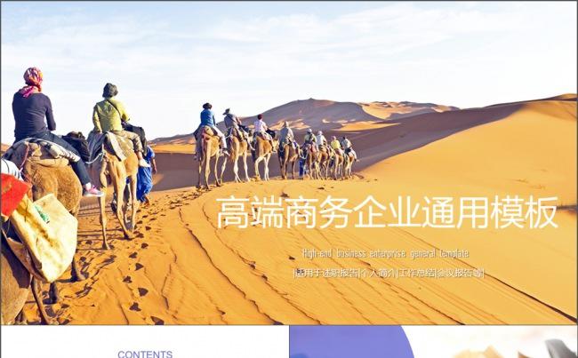 工作年终总结计划规划商务述职年会季月周报缩略图