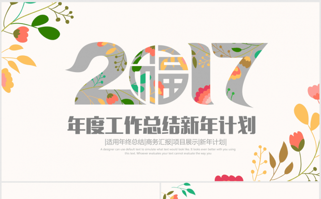 创意手绘2017年终总结动态ppt模板缩略图