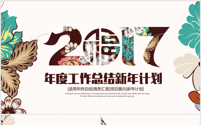 高清手绘创意2017年终总结动态ppt模板缩略图