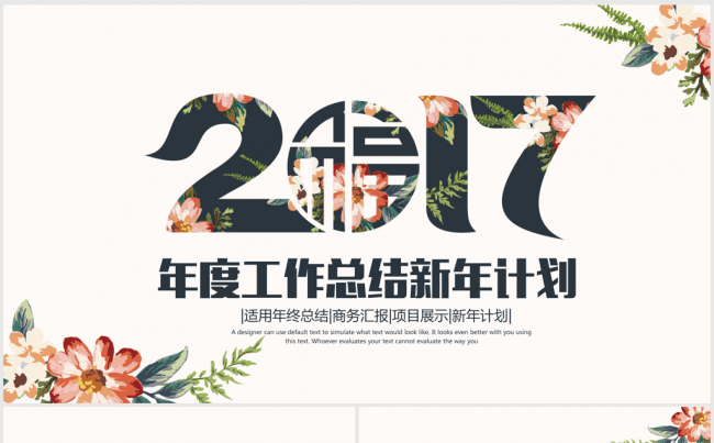 创意手绘2017年终总结动态ppt模板缩略图