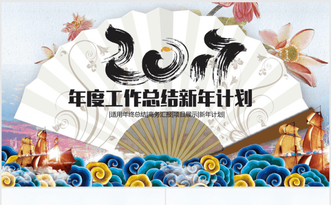 创意扇子2017年终总结动态ppt模板缩略图