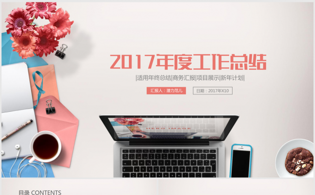 精美办公时尚2016-2017年终总结动态ppt模板缩略图