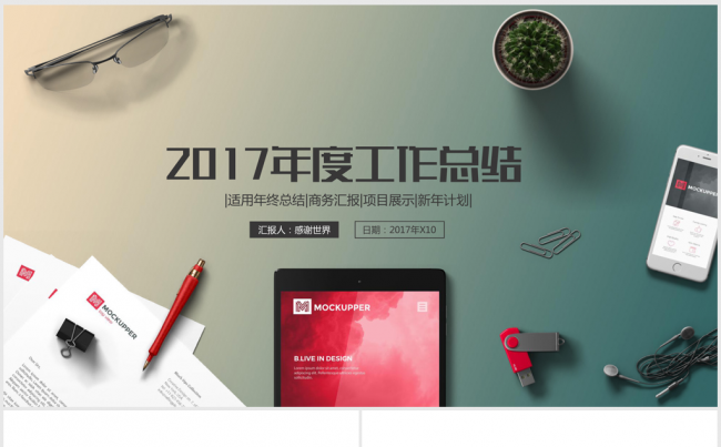 2016-2017年终总结动态ppt模板缩略图