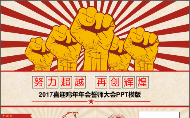 红色中国2017年终总结誓师大会ppt模板缩略图