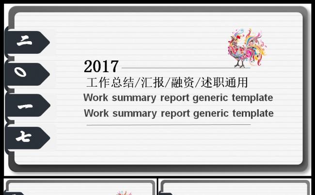 〖最新推荐〗2017工作计划总结工作汇报企业介绍述职通用缩略图