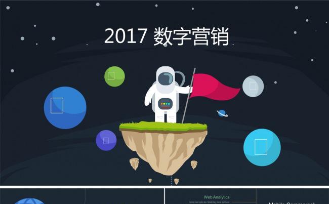 科技时尚商务数字营销策划案ppt模板缩略图