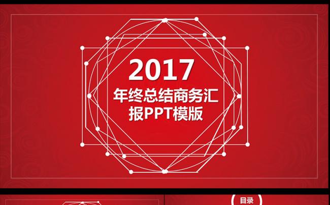 2017简约扁平风年终总结PPT模板,缩略图