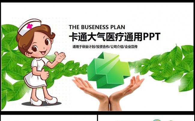 2017清爽护士医疗护理模板PPT缩略图