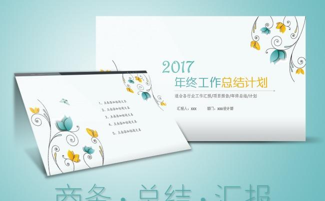 2017鸡年年终总结工作总结年度总结述职报告新年计划PPT缩略图