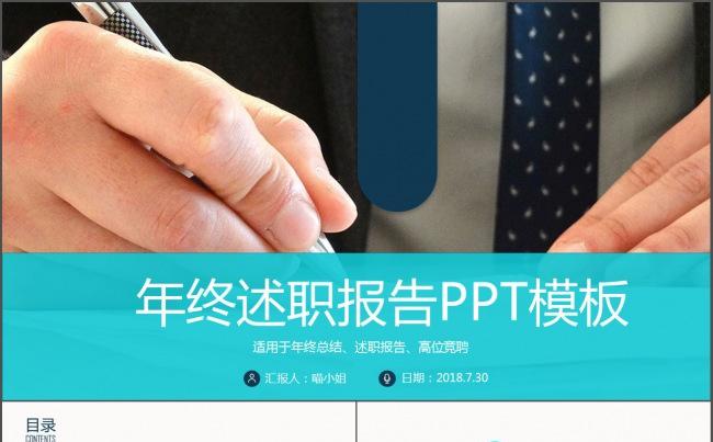 2017蓝色大气简洁年终总结述职报告缩略图
