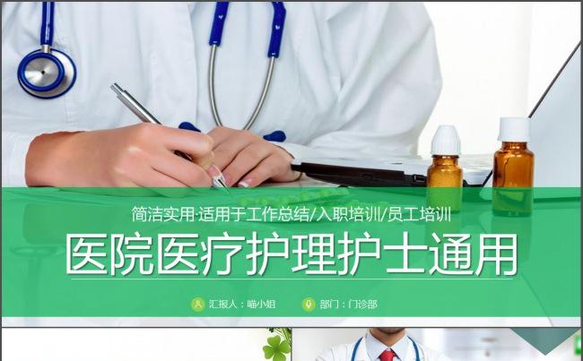 2017年绿色医疗医院医疗护理护士工作总结缩略图