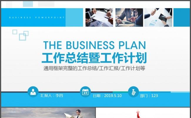2017商务时尚工作总结工作计划年终总结汇报PPT模板缩略图