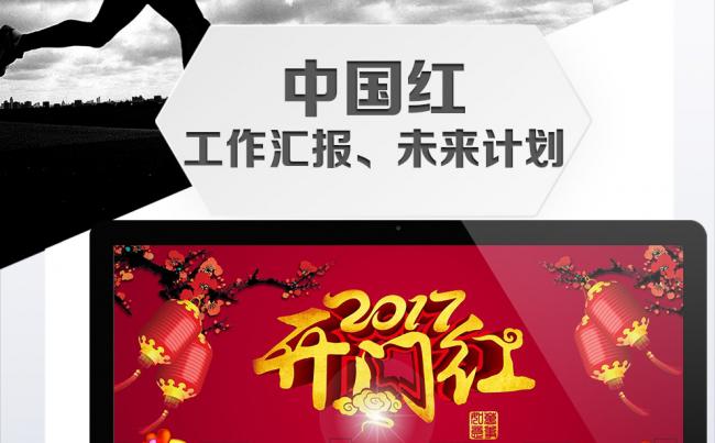 中国红喜庆年会工作总结PPT缩略图