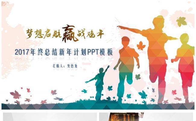 赢战鸡年2017年终总结新年计划PPT缩略图