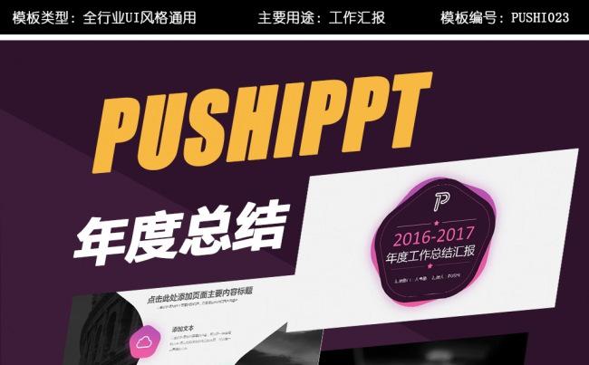 简约商务年终总结汇报PPT模板缩略图