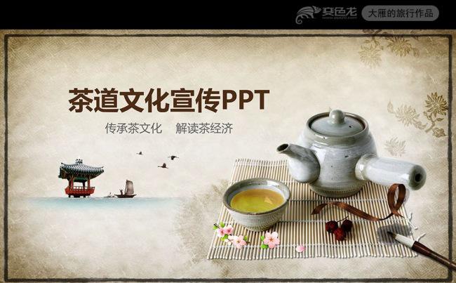 中国风茶道展示茶文化PPT模板茶馆缩略图