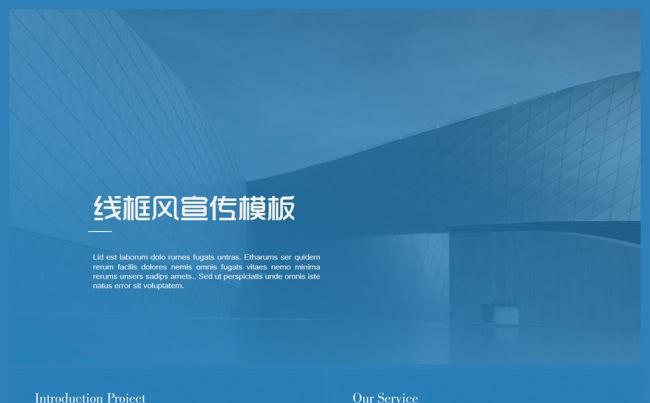 线框风简约蓝色宣传PPT模板缩略图