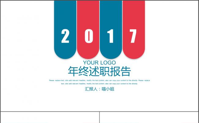 2017个人述职报告转正述职报告实习汇报缩略图