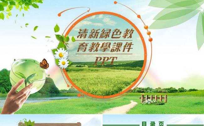 教师说课清新绿色教育教学培训课件ppt缩略图