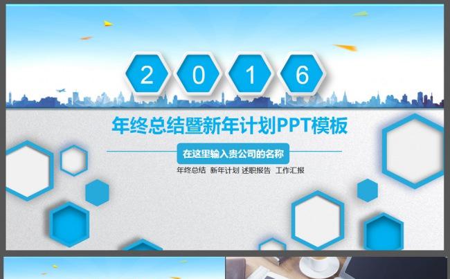 通用版年终总结新年计划工作报告PPT动态模板缩略图