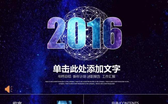 炫酷华丽动态通用PPT模板缩略图