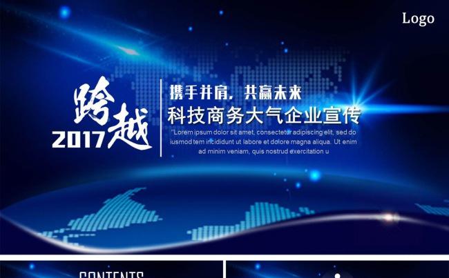 科技炫酷时尚大气企业宣传介绍ppt模板缩略图