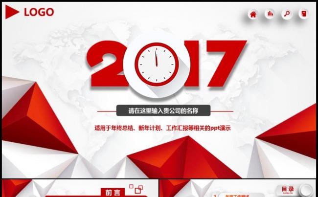 【热销推荐】2018红色微立体年终工作总结汇报计划通用PPT缩略图