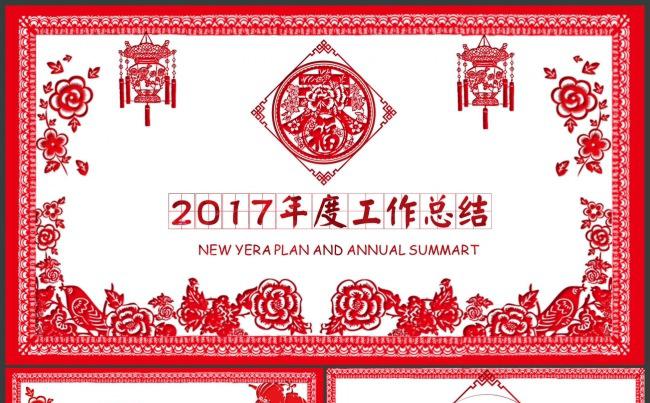 2017鸡年创意剪纸新年春节元旦动态PPT缩略图