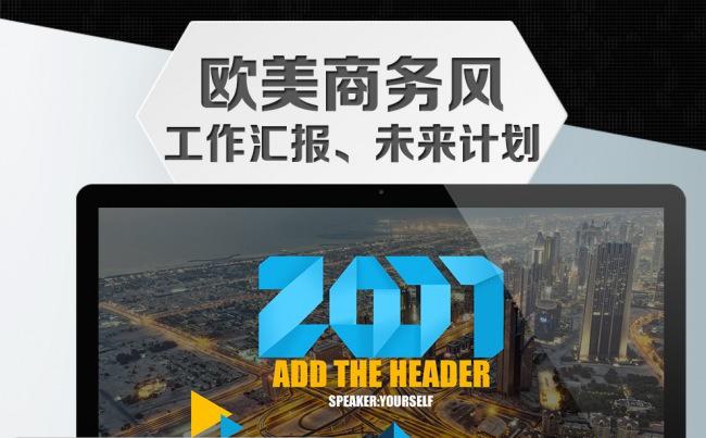 2017欧美切割商风务ppt模板缩略图