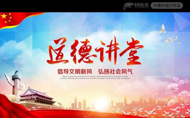 2017道德讲堂大气PPT模板缩略图