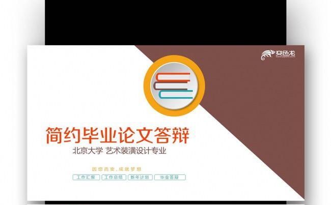 【壹德】创意彩色绚丽 学术报告 毕业论文答辩 开题报告PPT缩略图