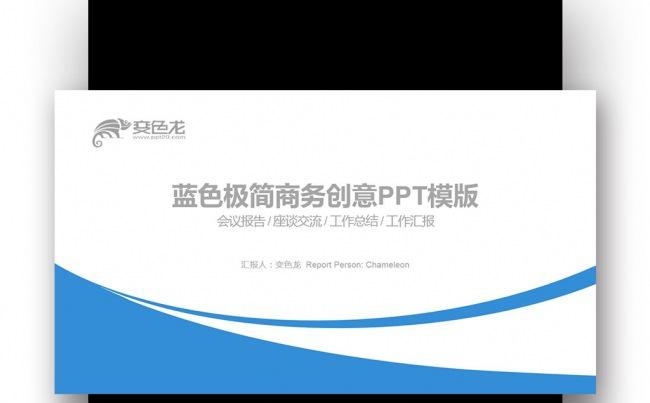 【壹德】蓝色极简创意扁平 商务办公 年终总结 新年计划PPT缩略图